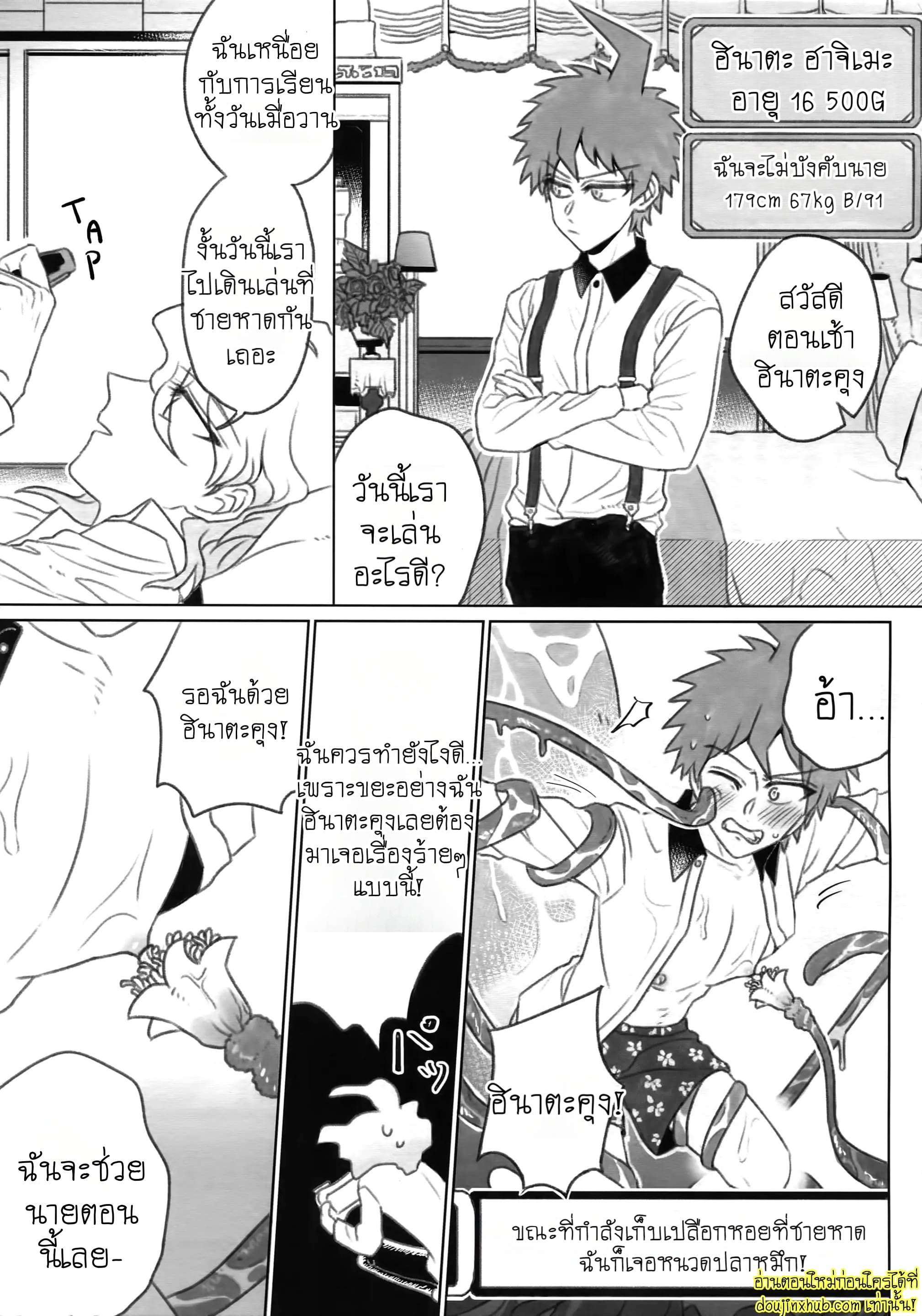 เกาะรักกับหนวดปริศนา-54